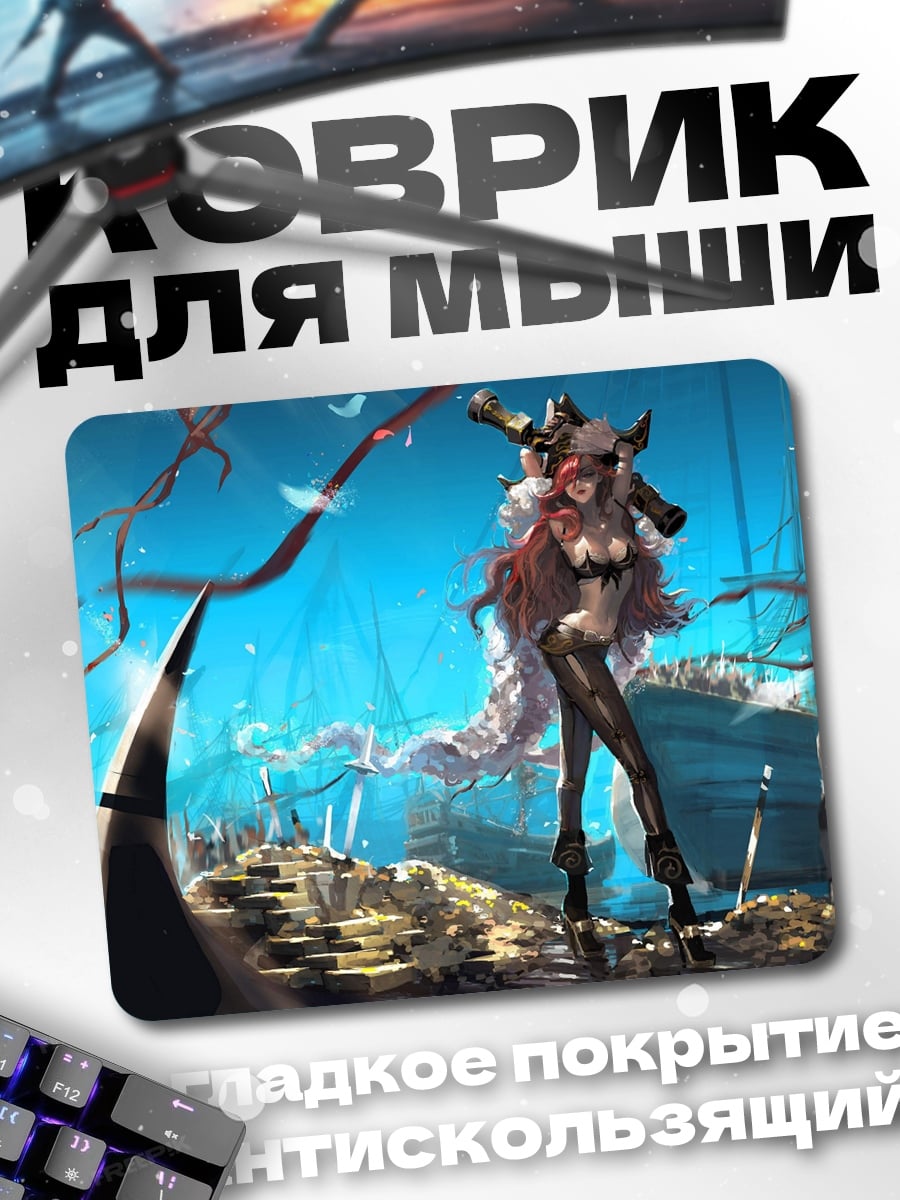 Коврик Пиратская девушка