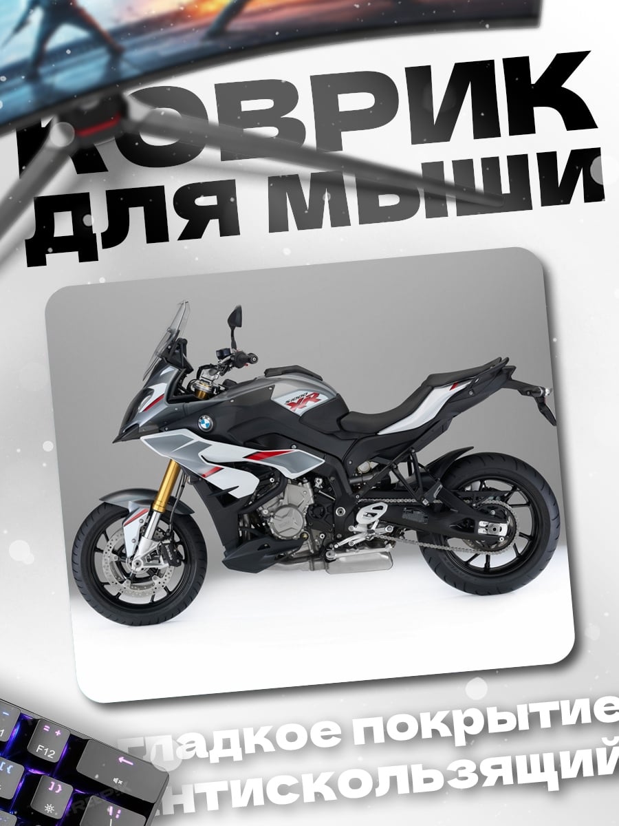 Коврик Спортивный мотоцикл BMW