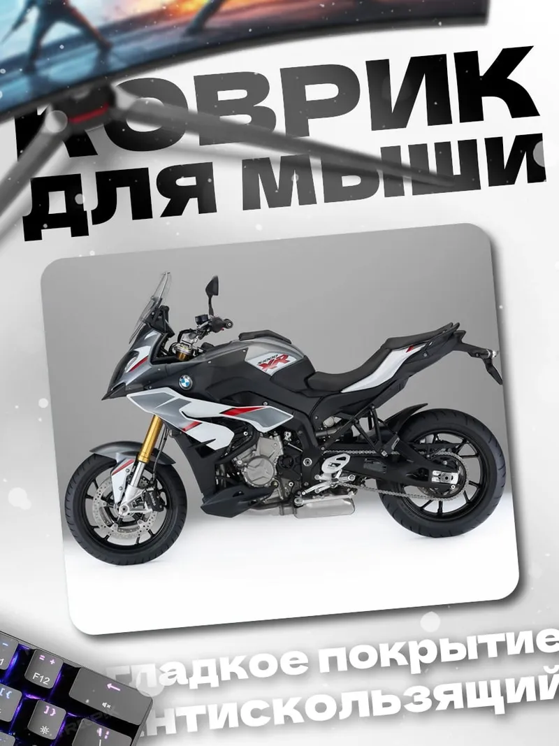 Коврик Спортивный мотоцикл BMW