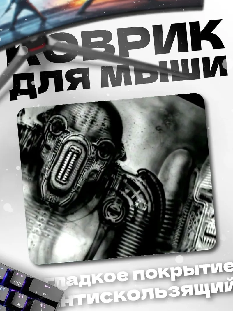 Коврик Киберпанк существа