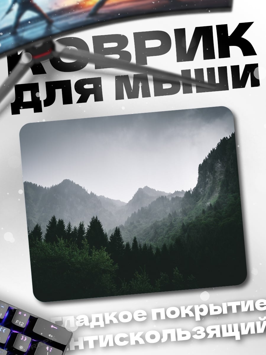 Коврик Туманные горы