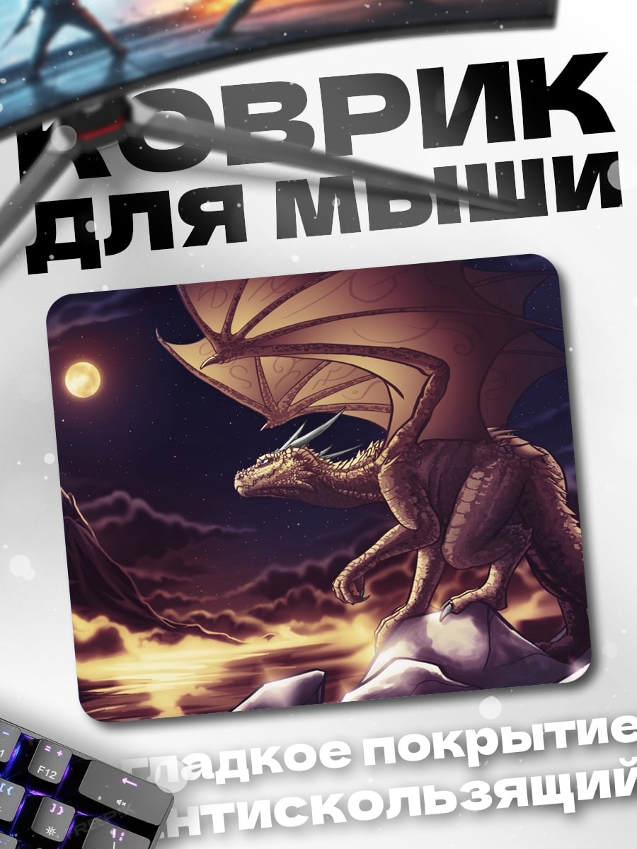 Коврик Дракон в ночи
