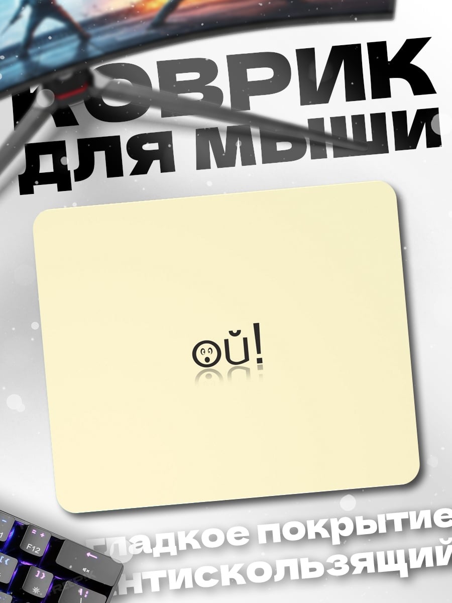 Коврик Да! Смайлик