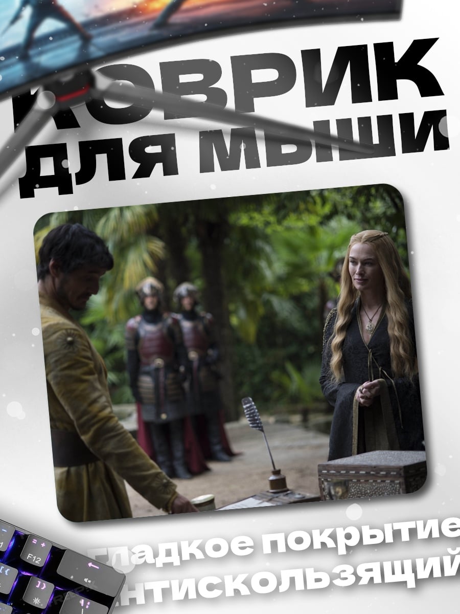 Коврик Игра Престолов