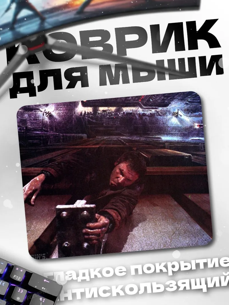 Коврик Падение героя
