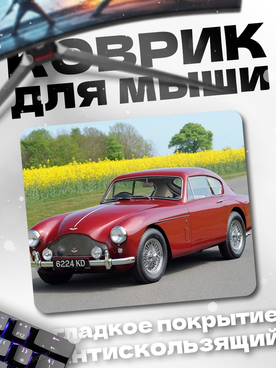 Коврик Красный спорткар