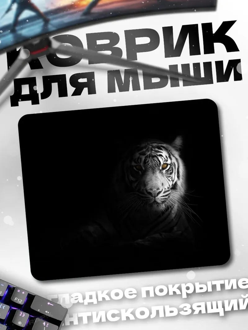 Коврик Белый тигр