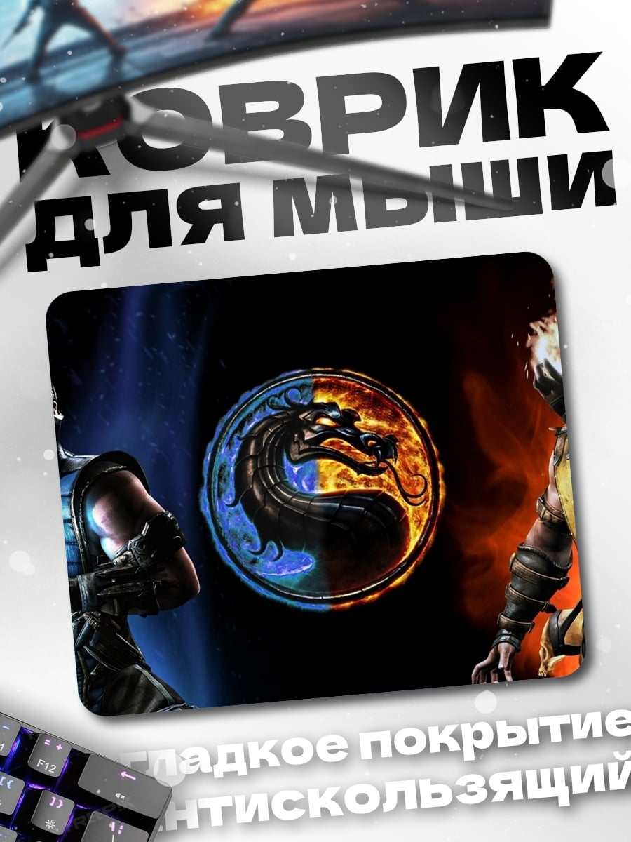 Коврик Смертельная битва