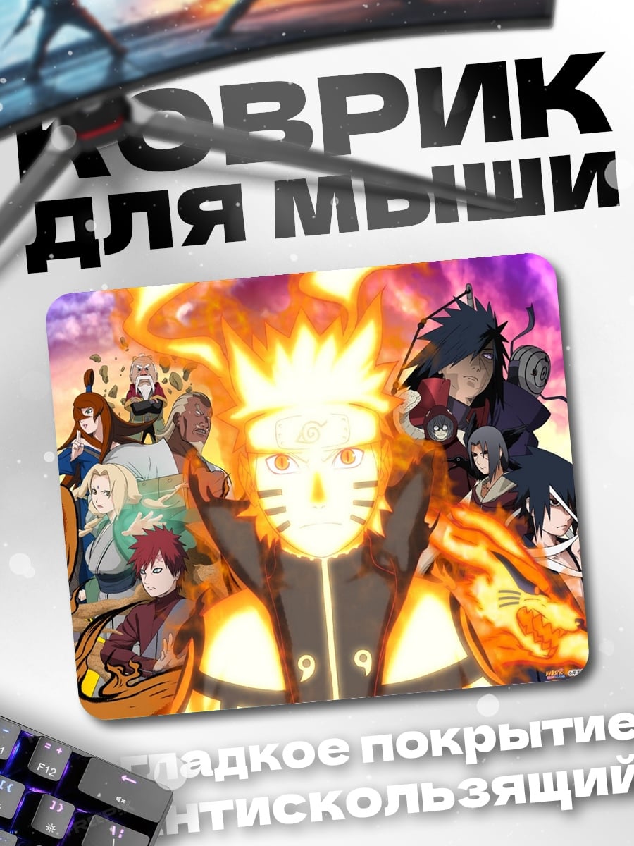 Коврик Наруто Узумаки