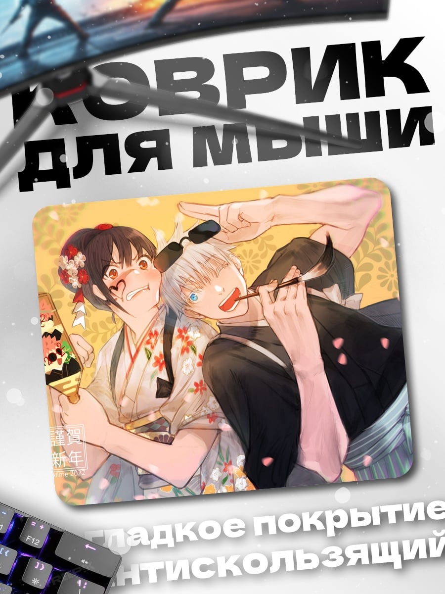 Коврик Пара в кимоно