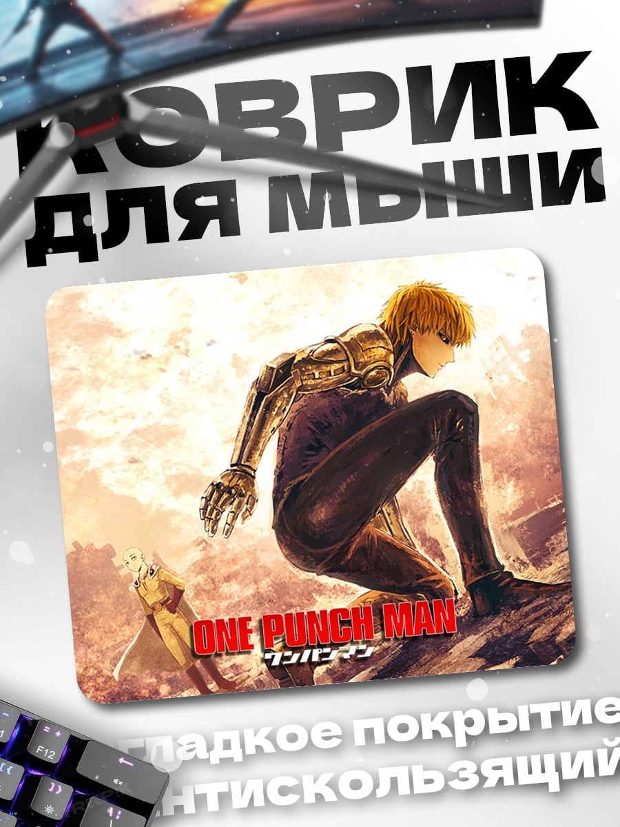 Коврик One Punch Man