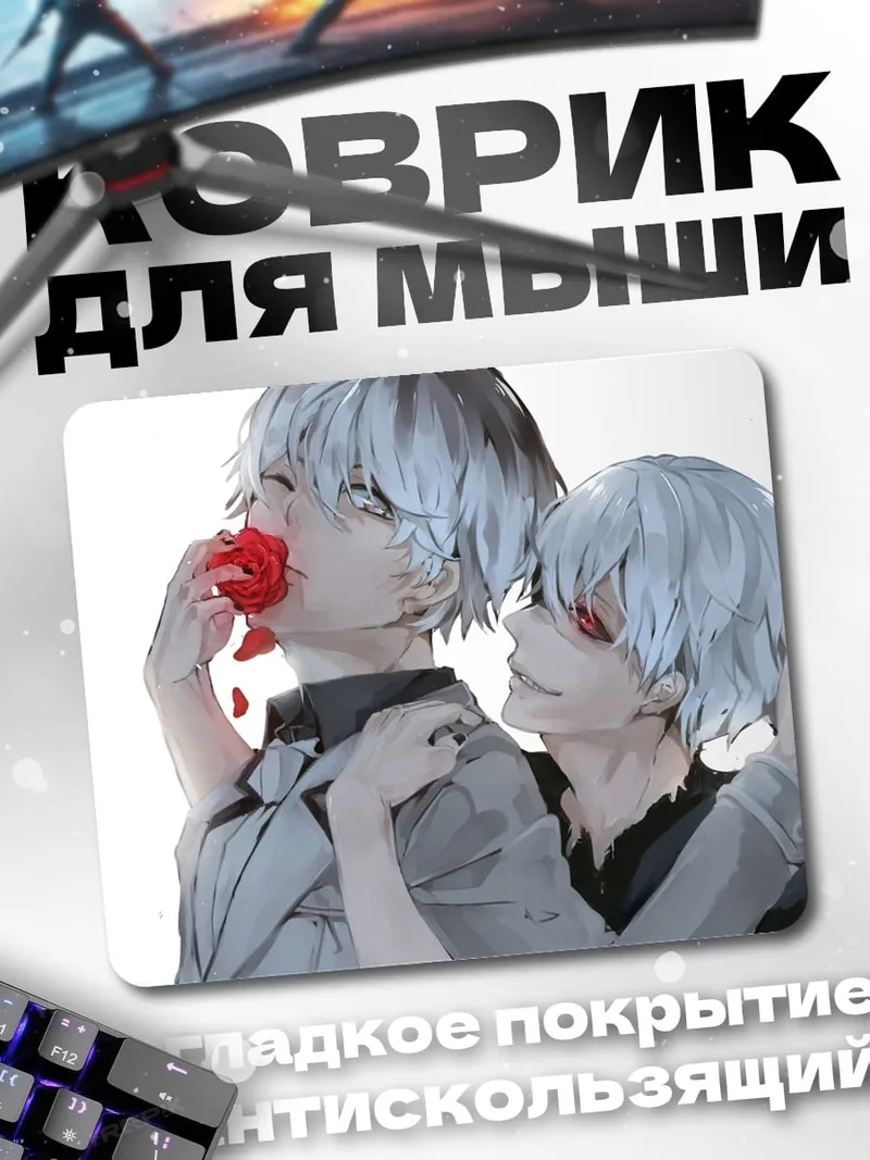 Коврик Два парня с цветами