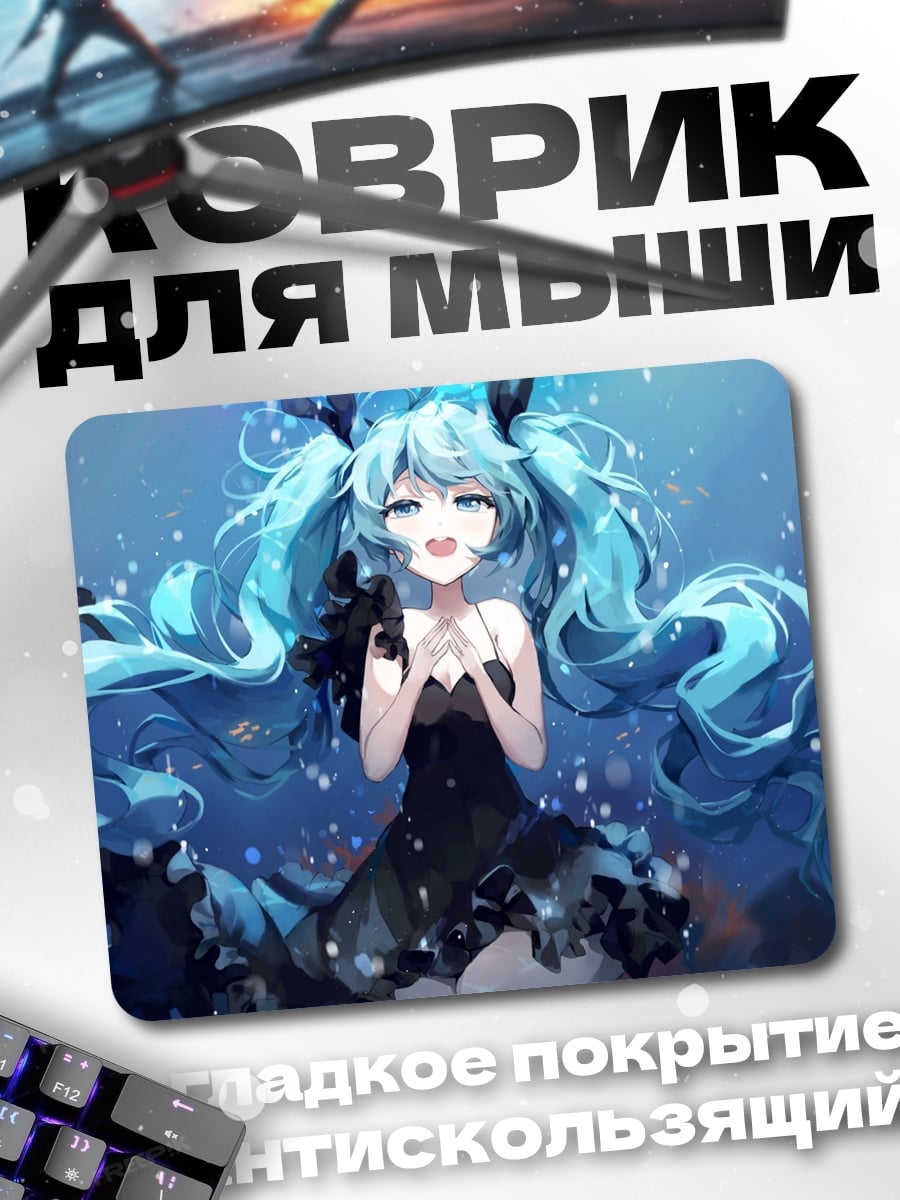 Коврик Мику Хацунэ поет