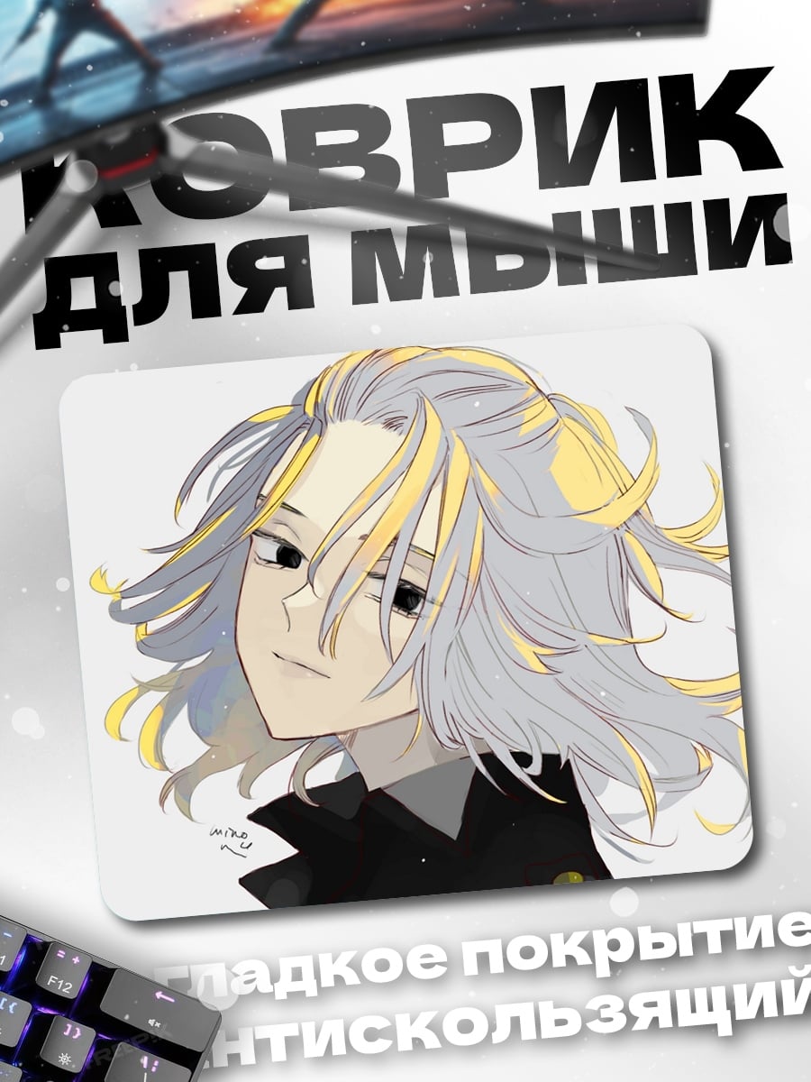 Коврик Майки Токийские мстители