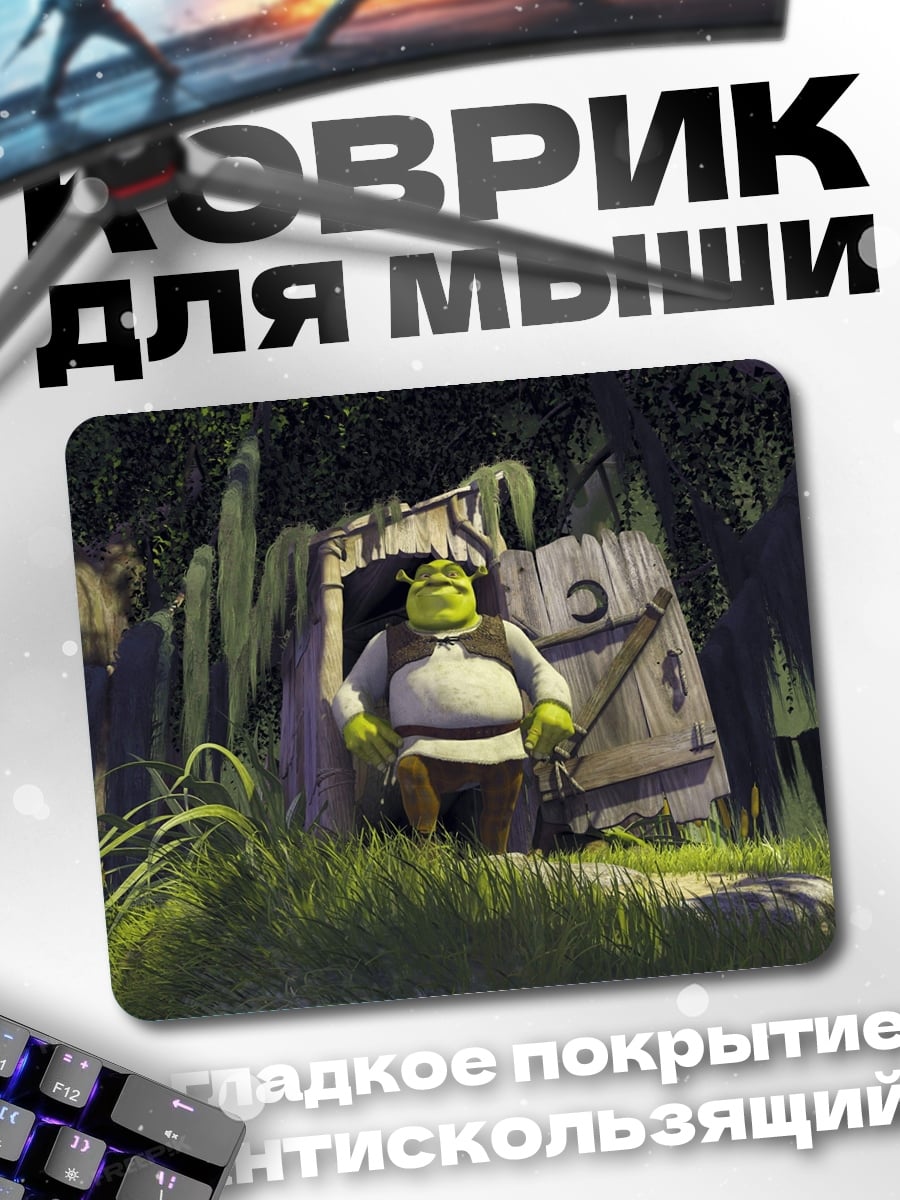 Коврик Шрек у дома