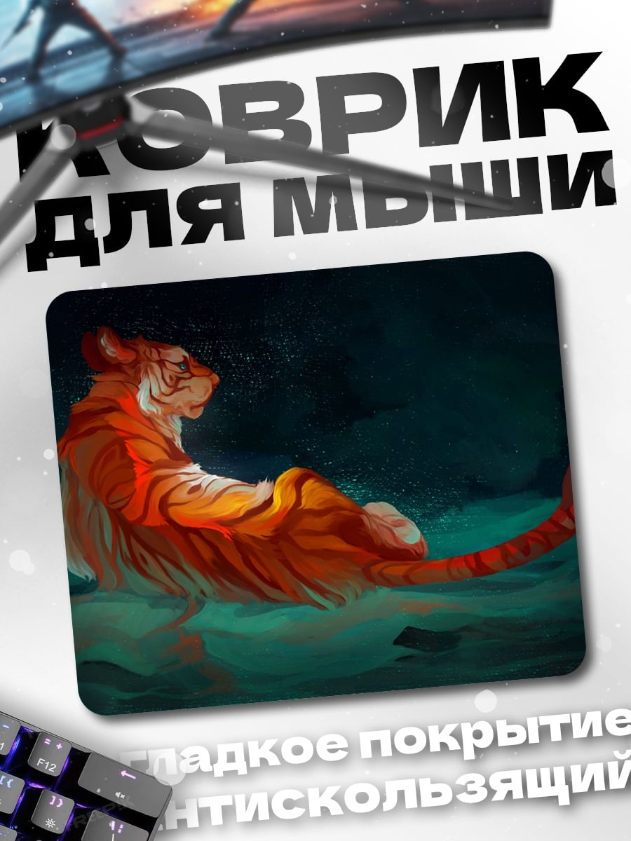 Коврик Спящий тигр