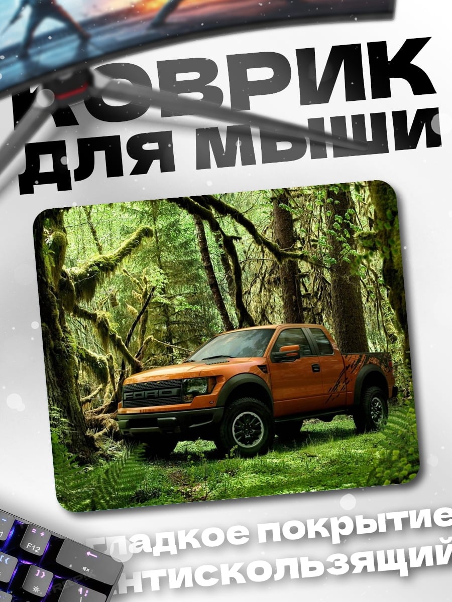 Коврик Оранжевый внедорожник в лесу
