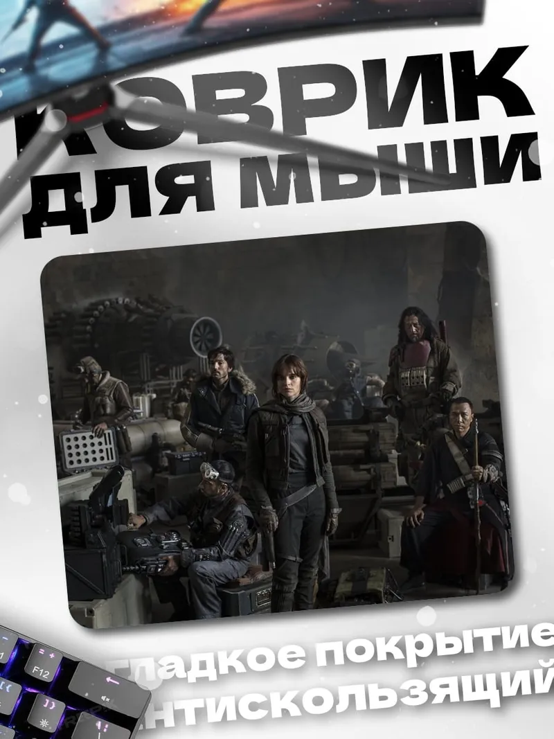 Коврик Команда повстанцев