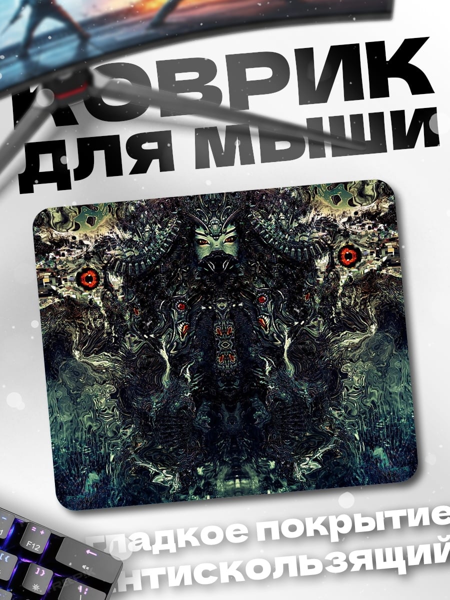 Коврик Симметричный кошмар