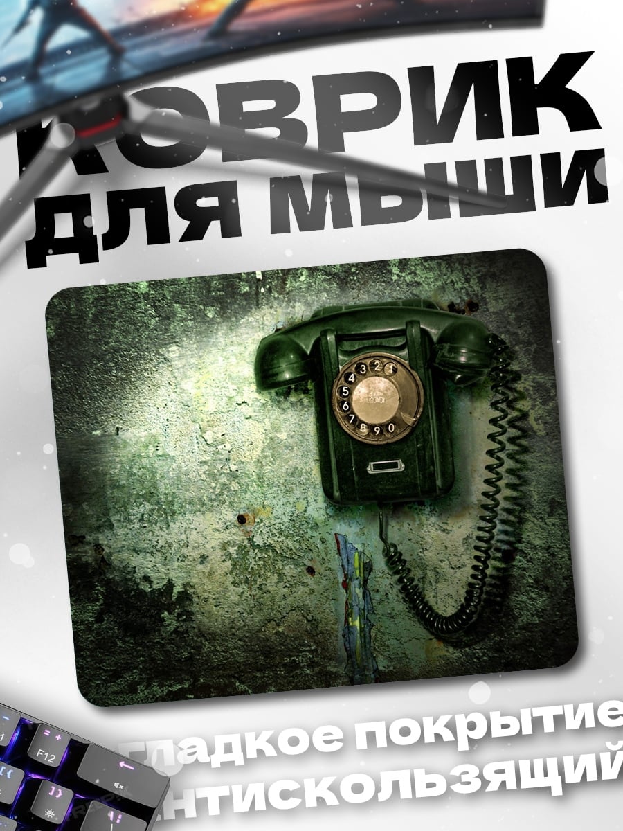Коврик Старый телефон
