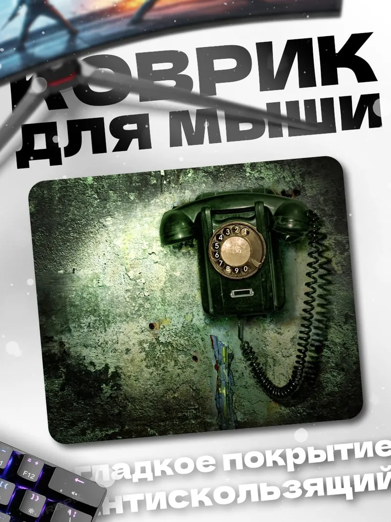 Коврик Старый телефон