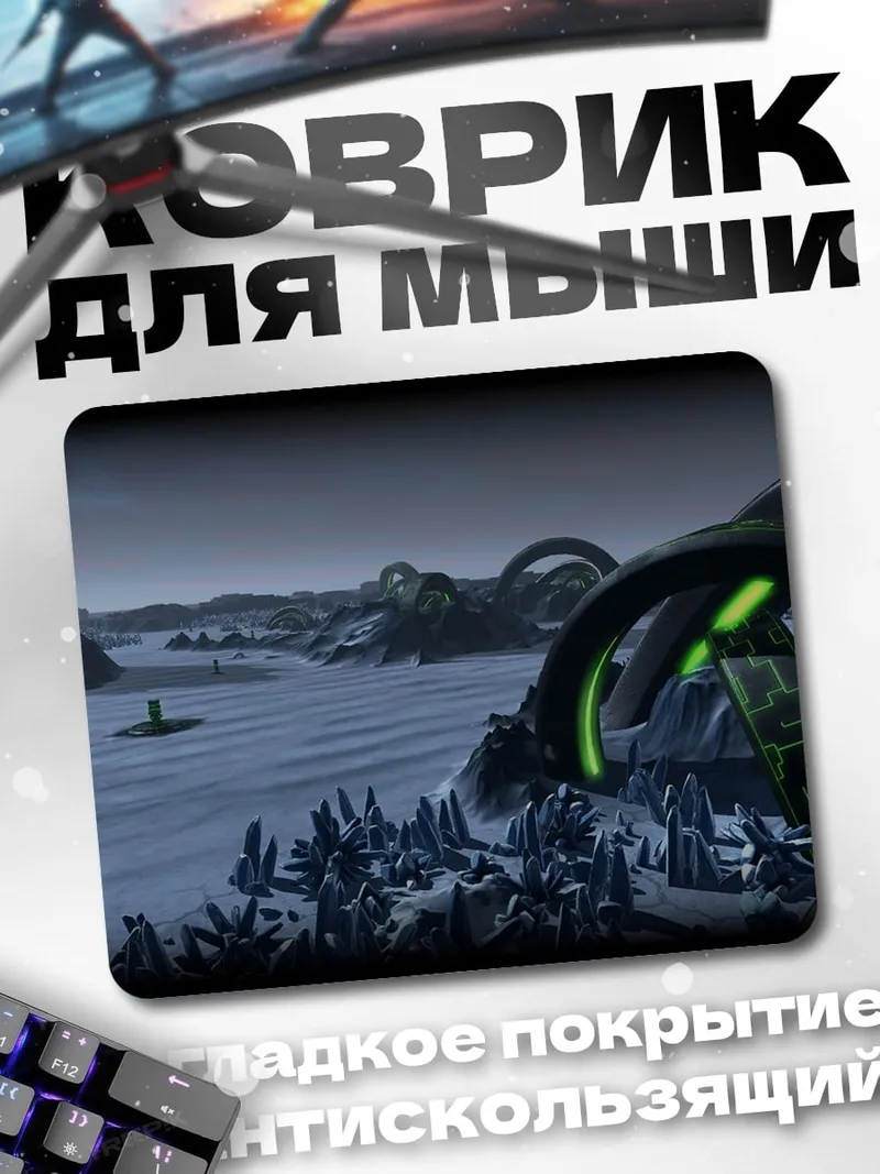 Коврик Инопланетный пейзаж