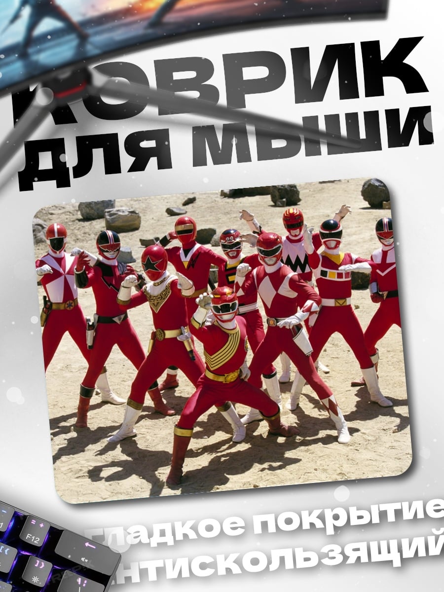 Коврик Красные рейнджеры