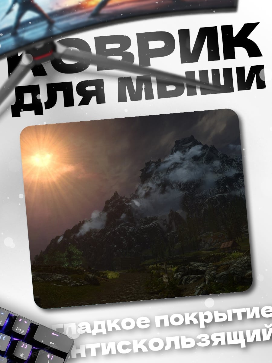 Коврик Горный закат
