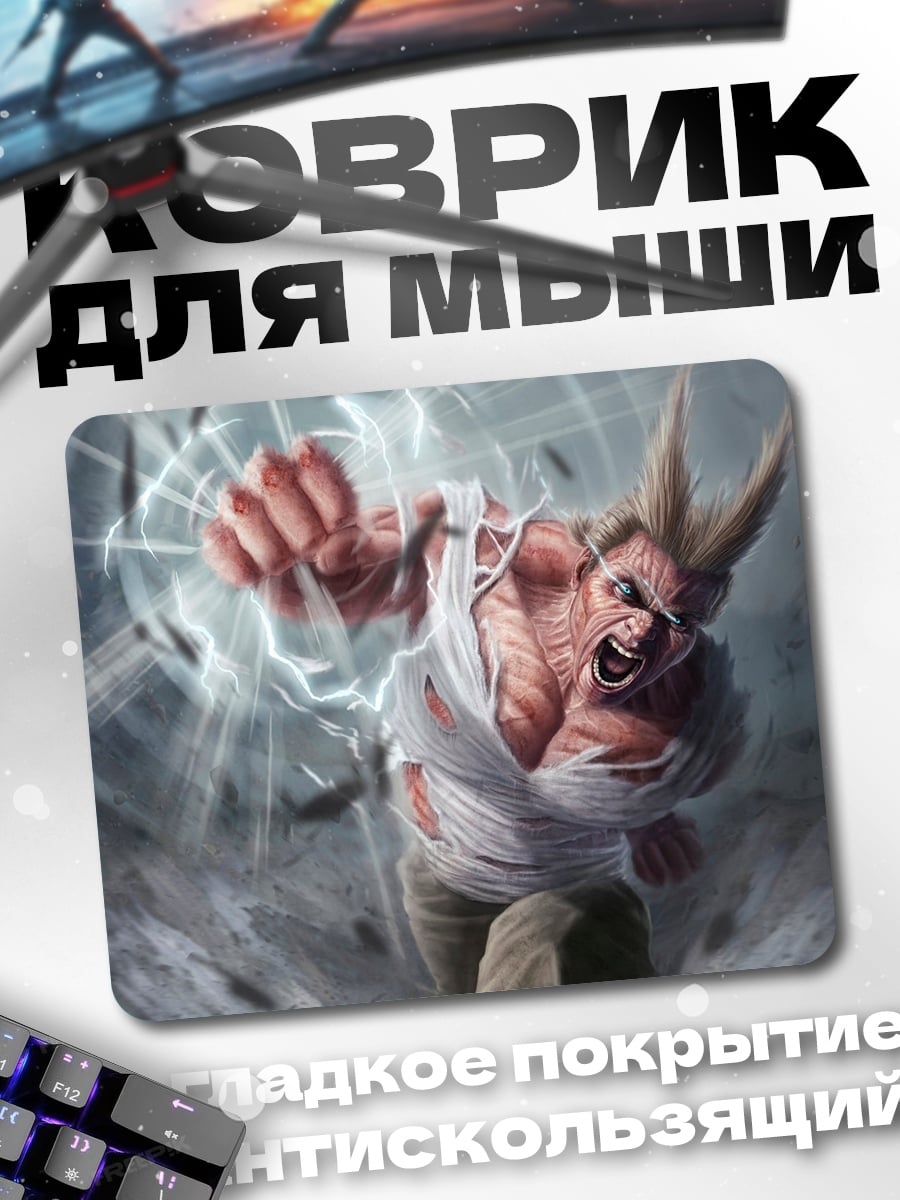 Коврик Атакующий герой