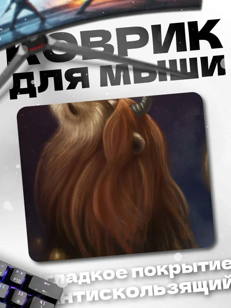 Коврик Лев с рогами