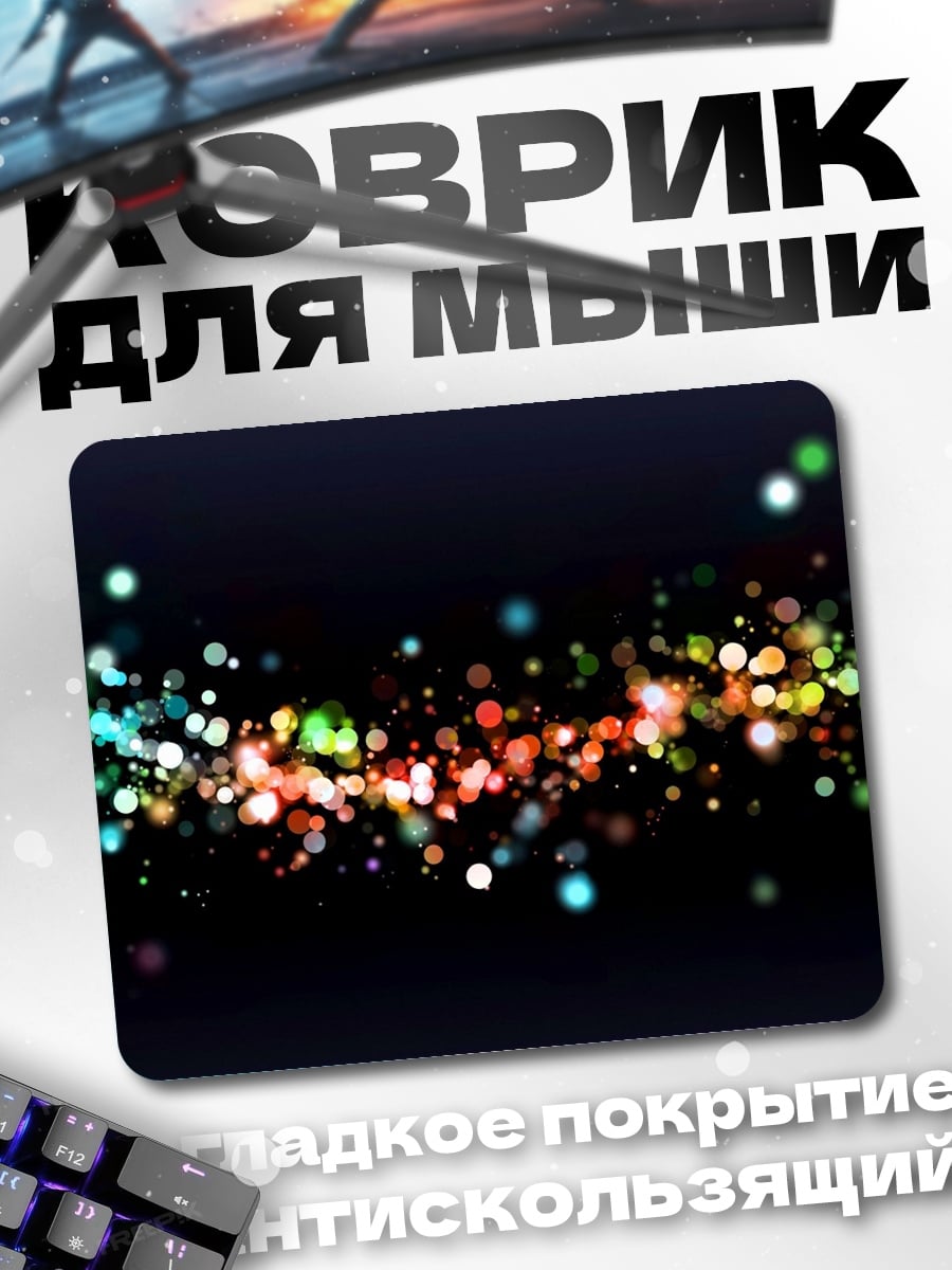 Коврик Разноцветные блики