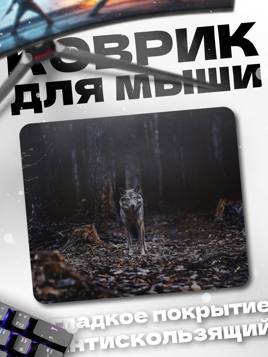 Коврик Волк в лесу