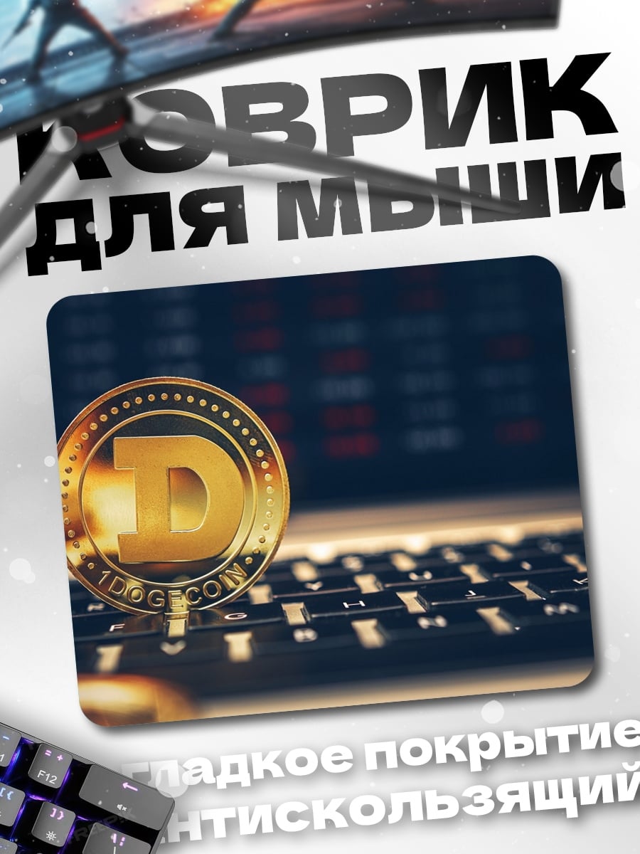Коврик Монета Dogecoin
