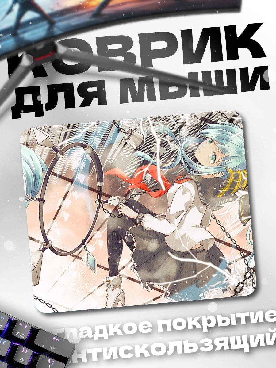 Коврик Аниме пара в цепях