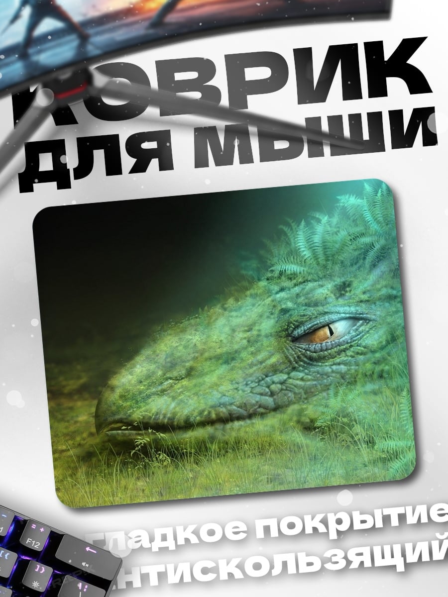 Коврик зеленый дракон в траве