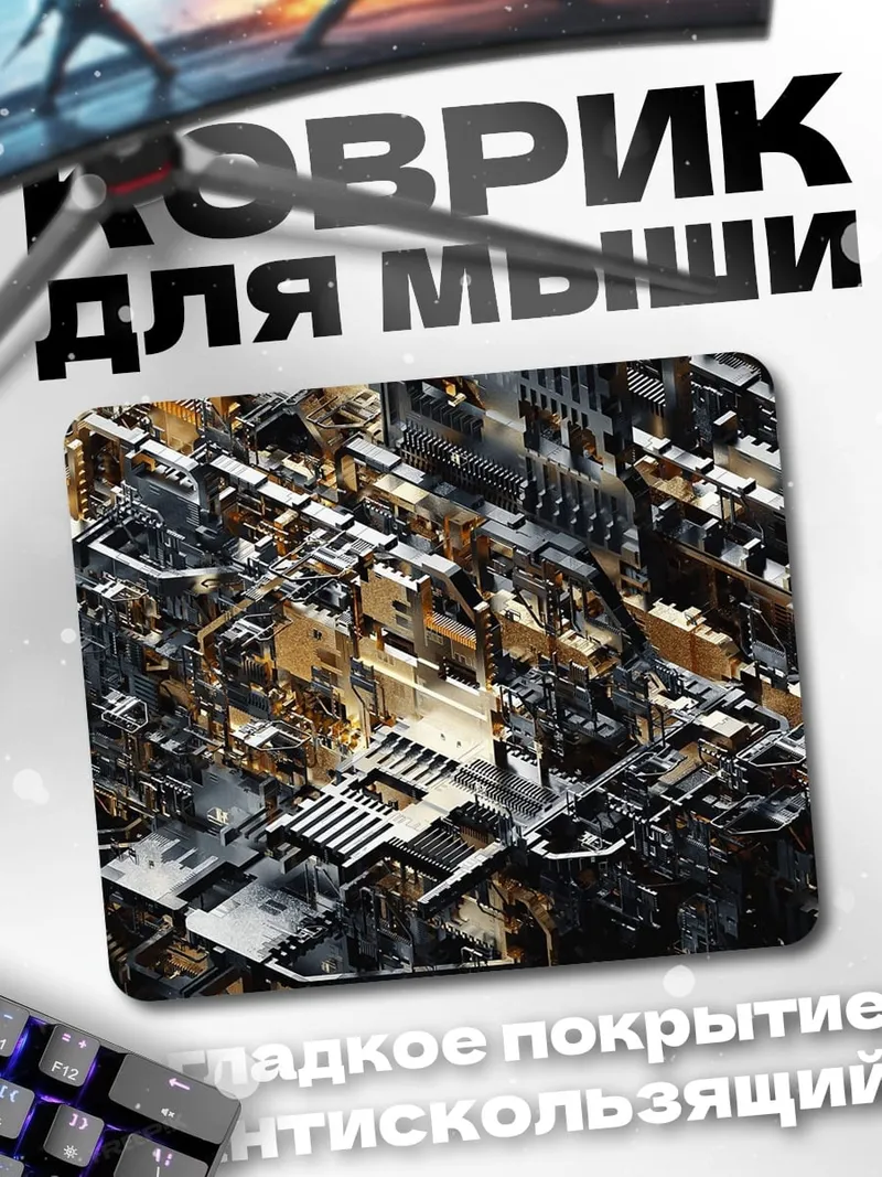 Коврик киберпанк город сверху