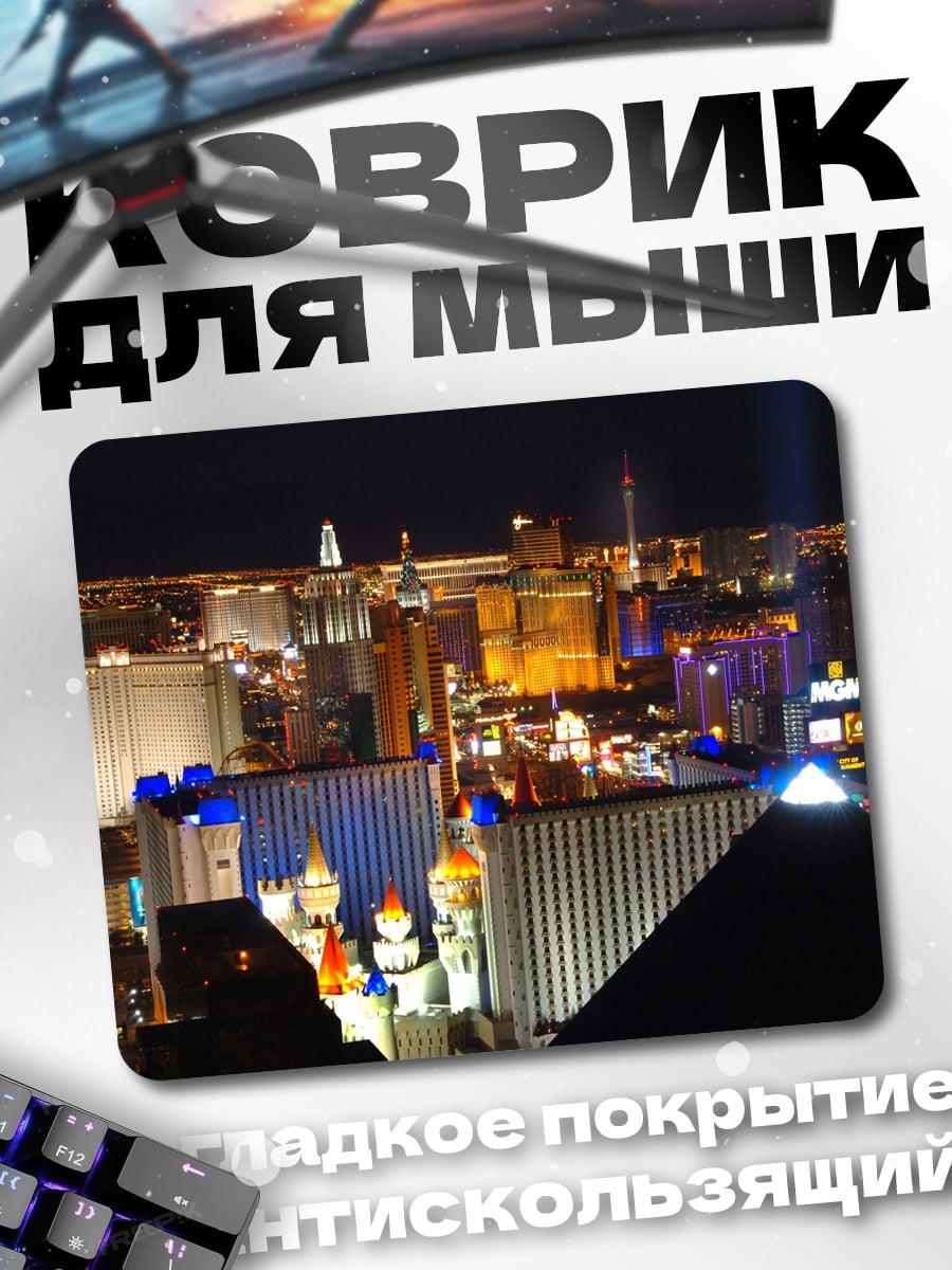 Коврик Ночной Лас-Вегас огни