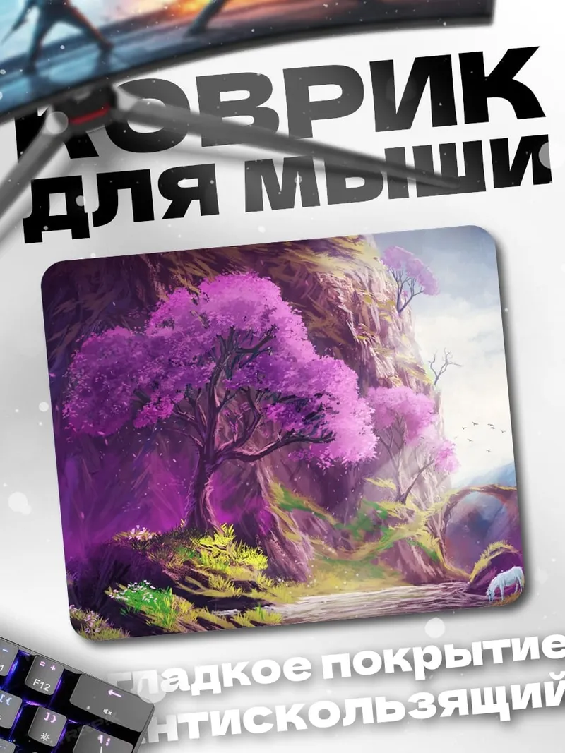 Коврик Волшебное дерево в тумане