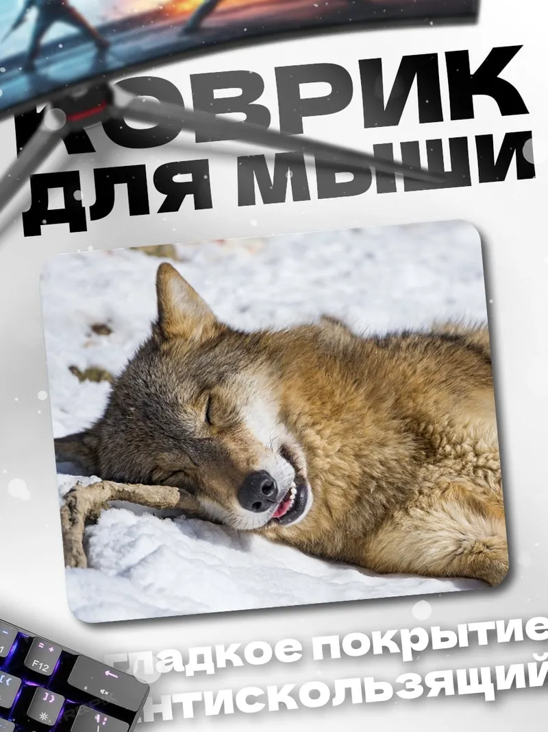 Коврик Спящий волк на снегу