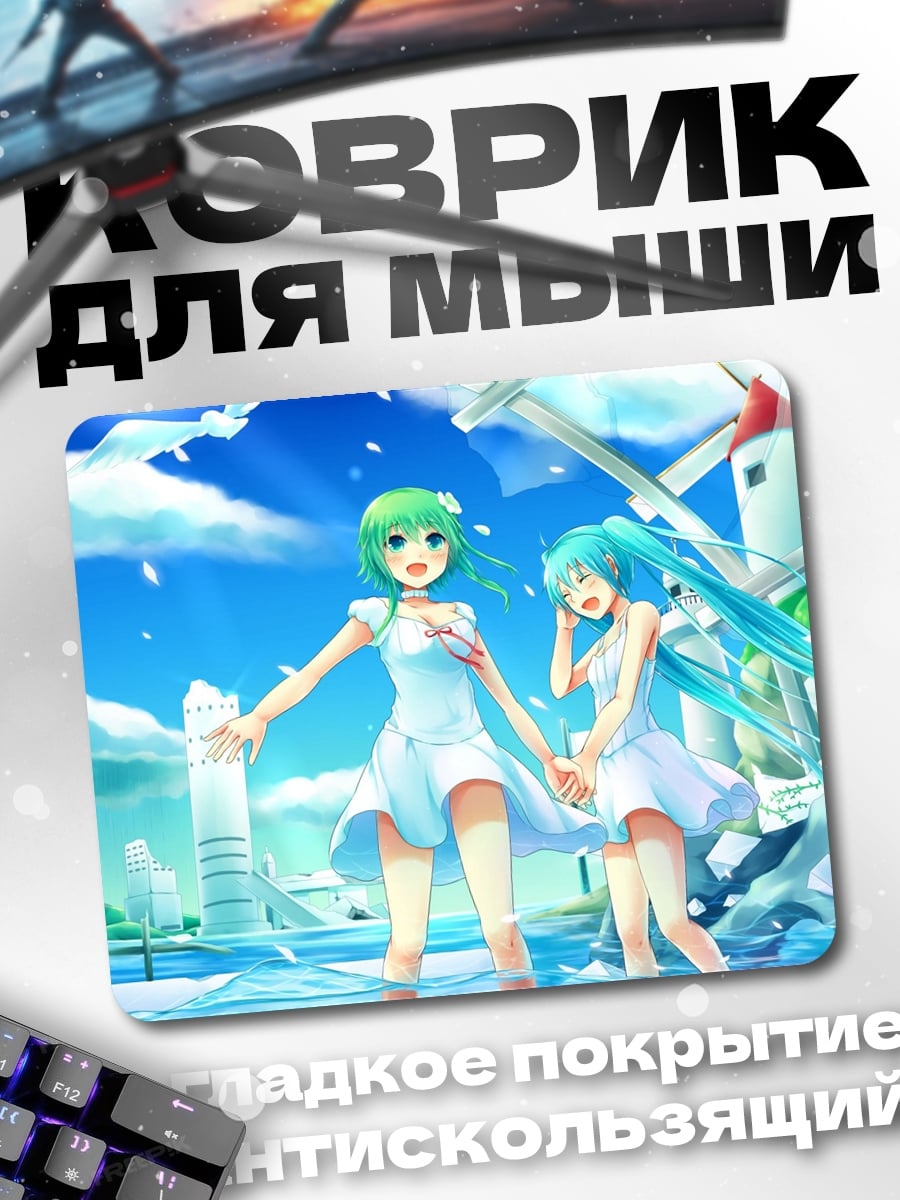 Коврик Две девушки Мику