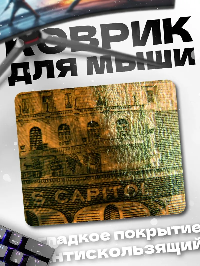 Коврик Капитолий США