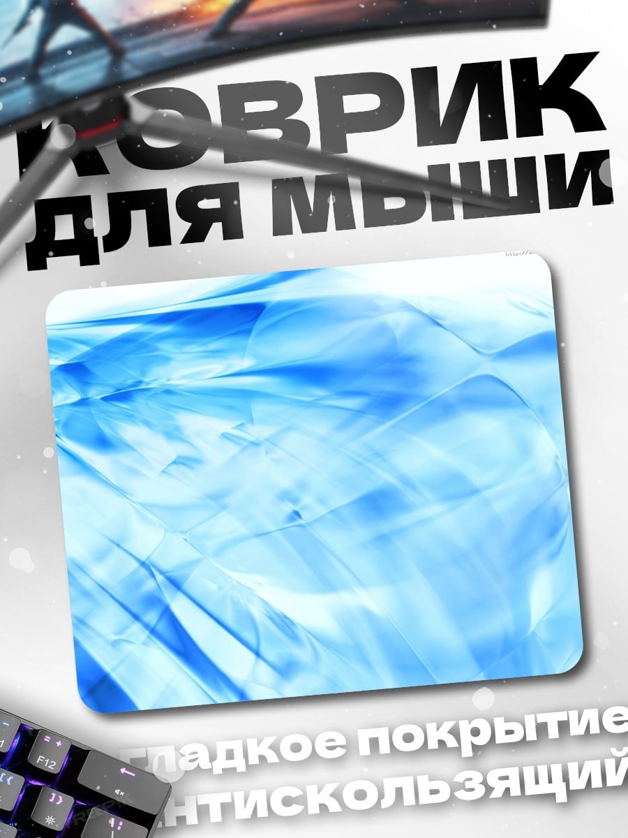 Коврик Абстрактная вода