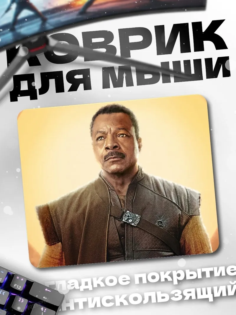 Коврик Лэндо Калриссиан