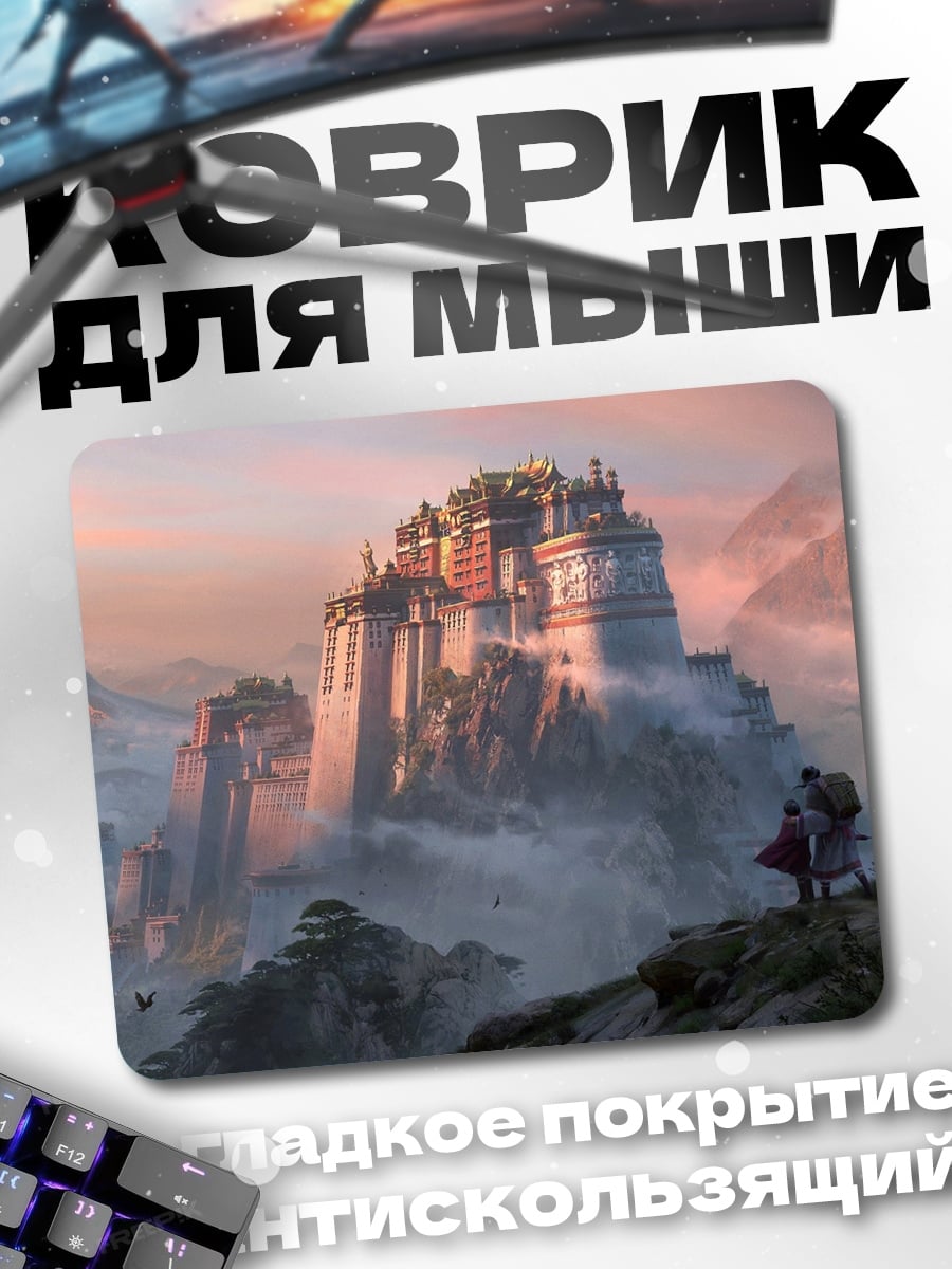 Коврик Замок в тумане