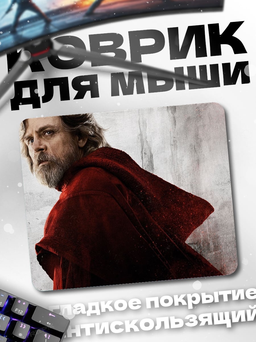 Коврик Люк Скайуокер