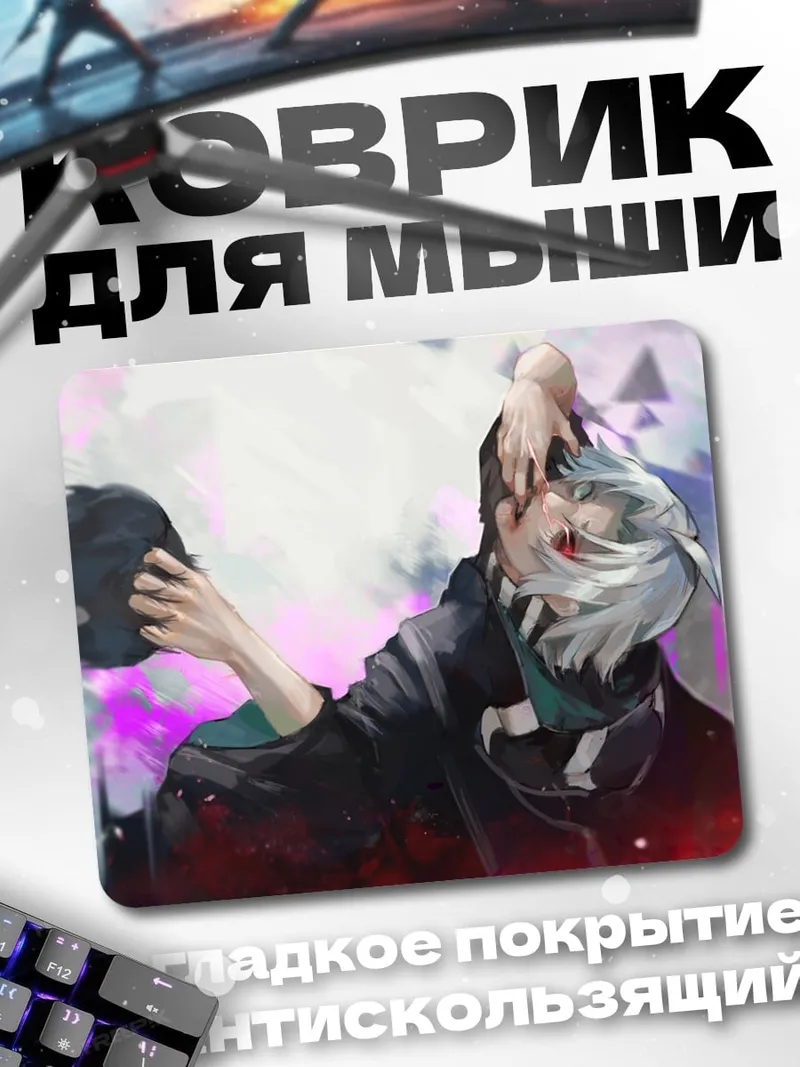 Коврик Аниме парень