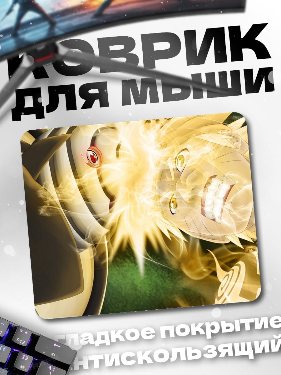 Коврик Битва титанов