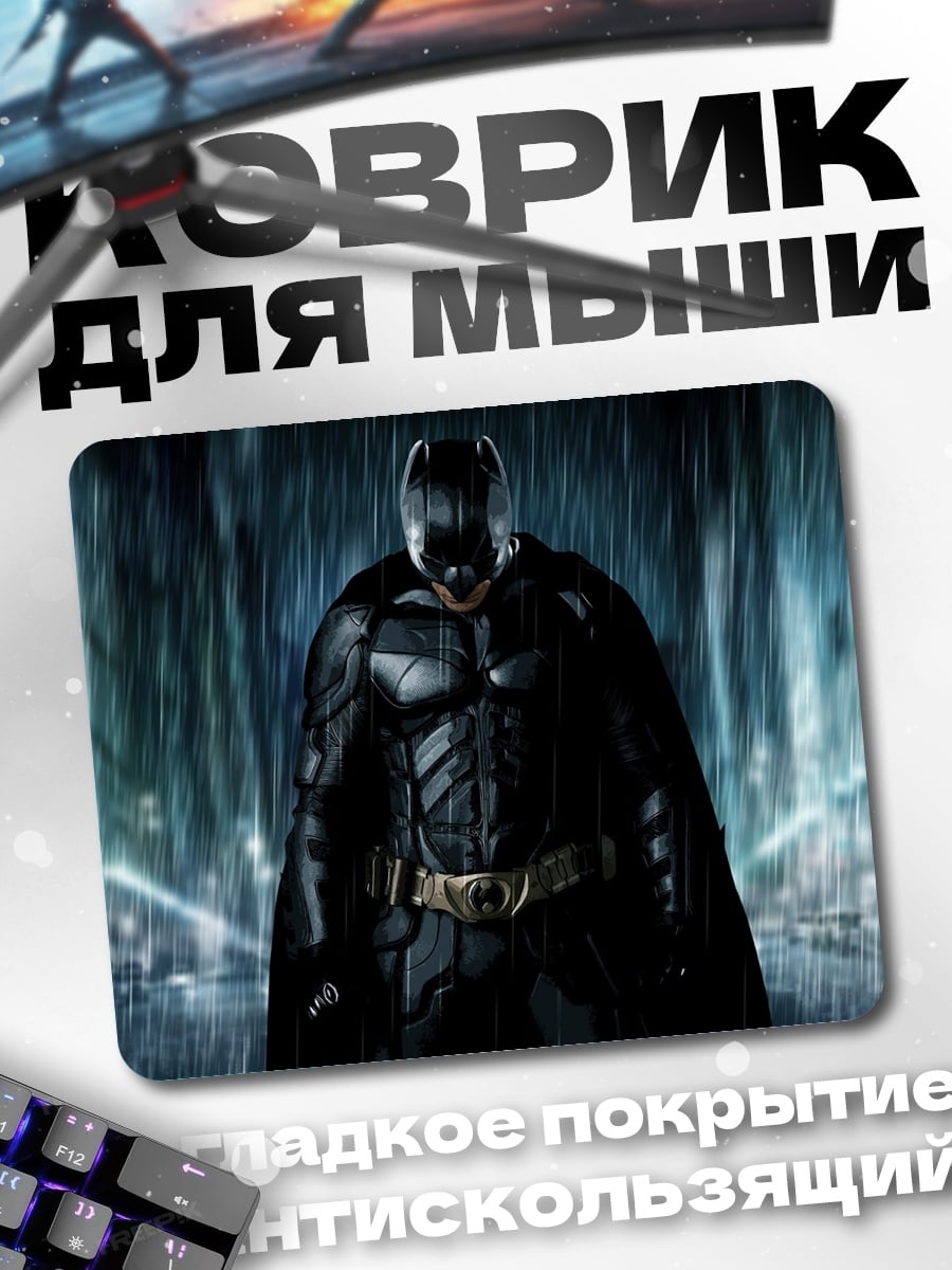 Коврик Бэтмен под дождем