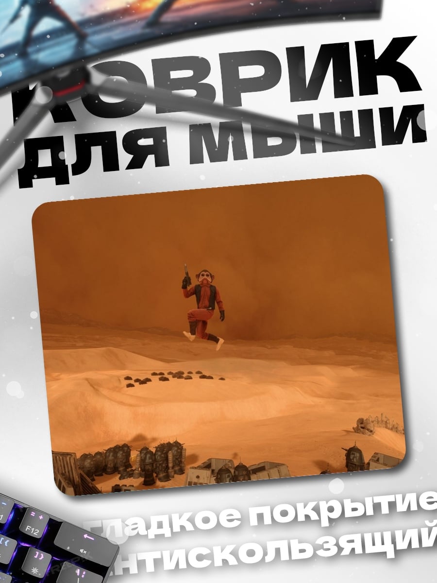 Коврик Астронавт на Марсе