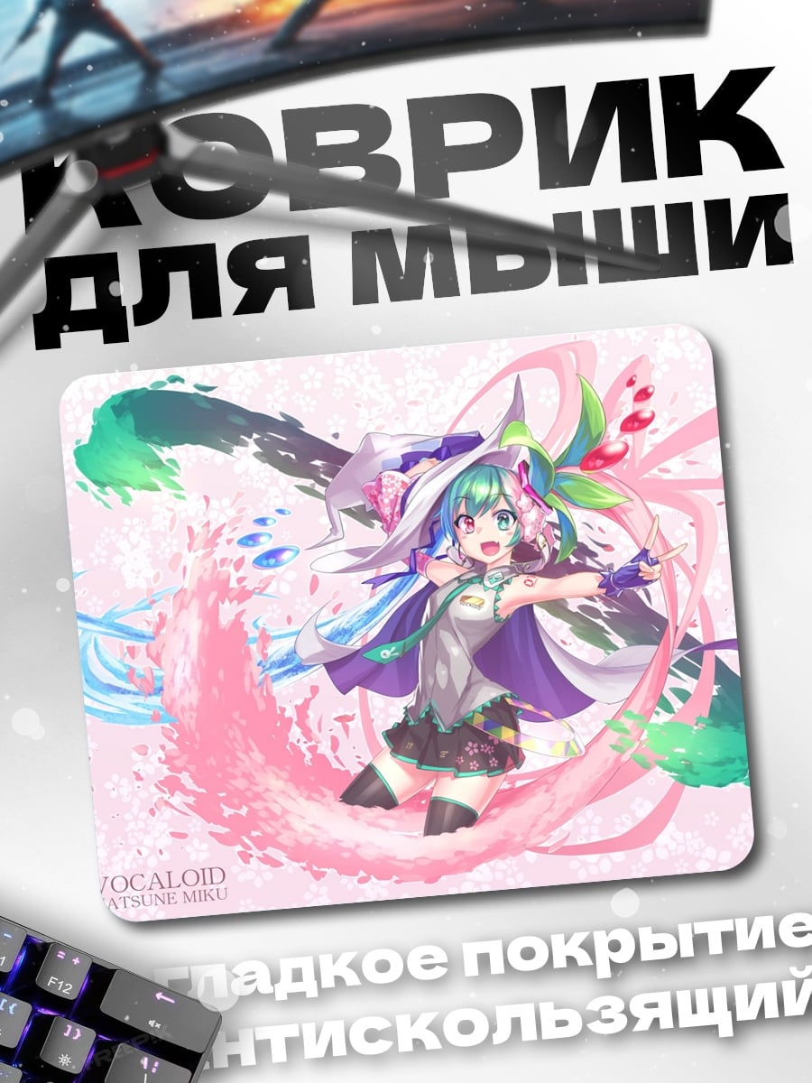 Коврик Вокалоид Мику Хацунэ